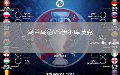 烏蘭烏德VS伊爾庫茨克