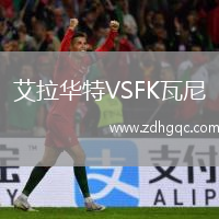 艾拉華特VSFK瓦尼